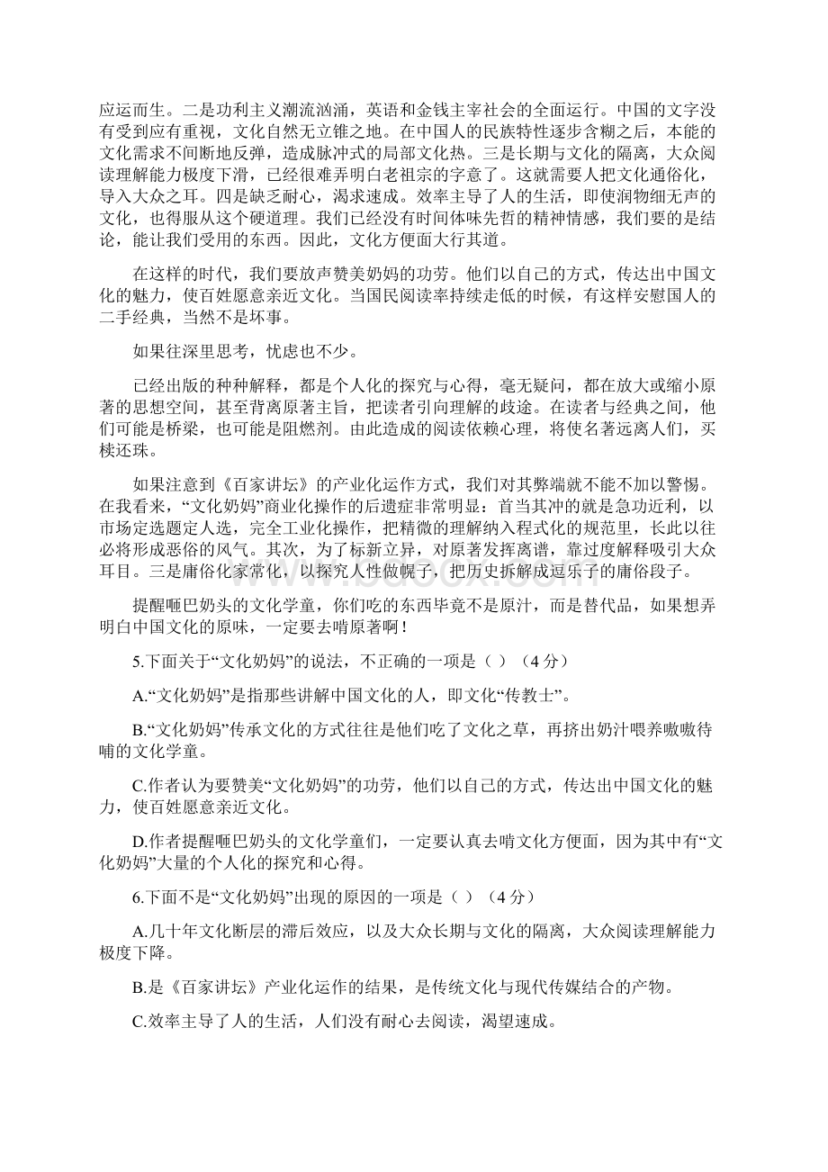 陕西西安音乐学院附中1819学度高二上年末考试语文a卷Word下载.docx_第3页