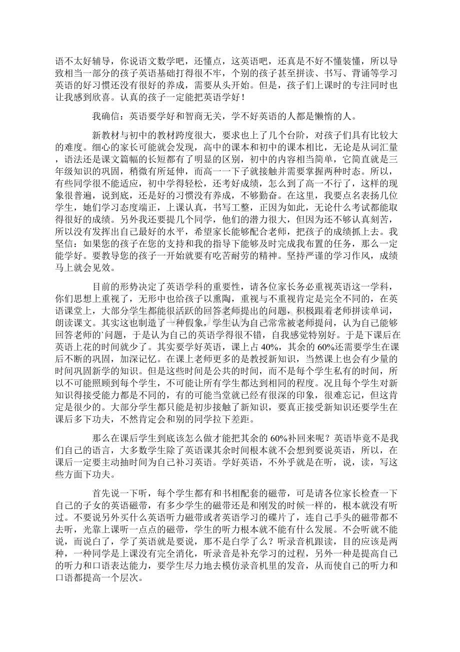 高中英语演讲稿汇编.docx_第3页