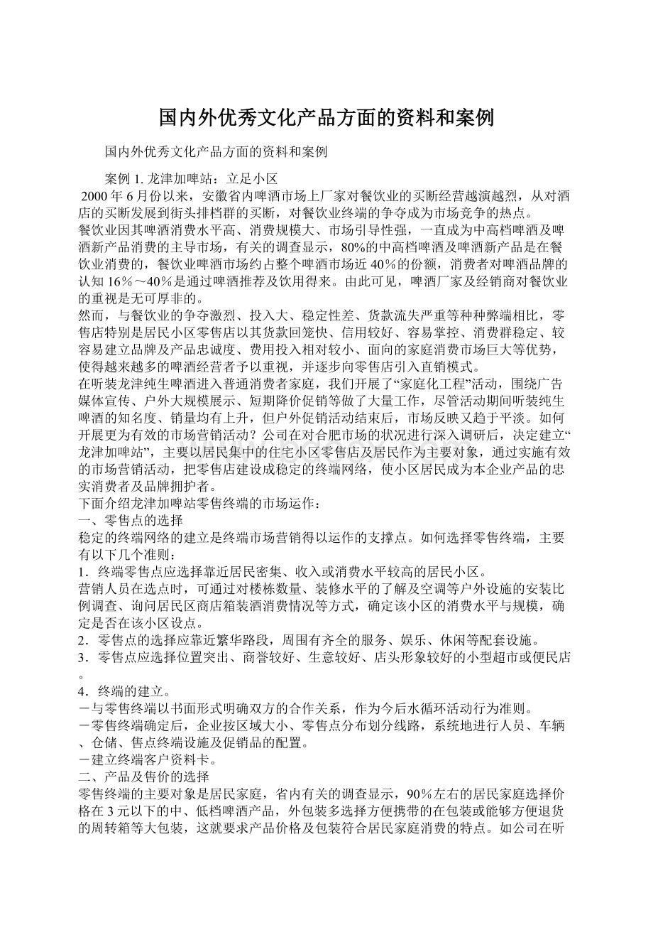 国内外优秀文化产品方面的资料和案例Word文档下载推荐.docx