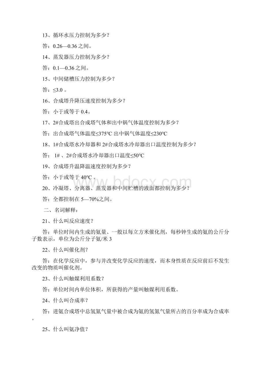 合成塔岗位试题报培训中心Word文档格式.docx_第2页