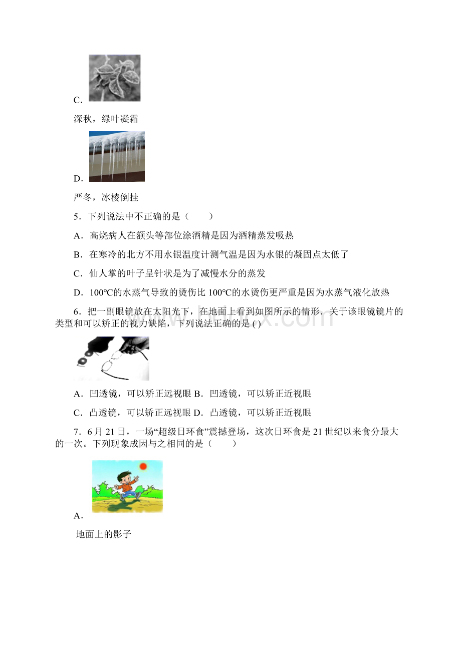 江苏省扬州市梅岭中学教育集团学年八年级上期末考试物理试题.docx_第2页