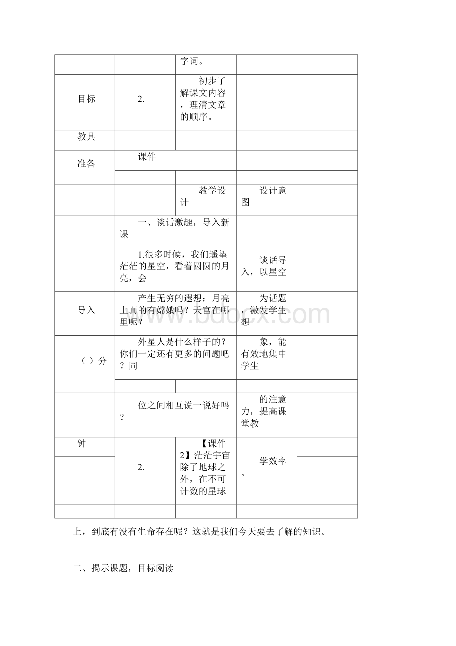 晨鸟部编人教版六年级上册语文第10课《宇宙生命之谜》完整教学设计含作业设计Word文档格式.docx_第2页