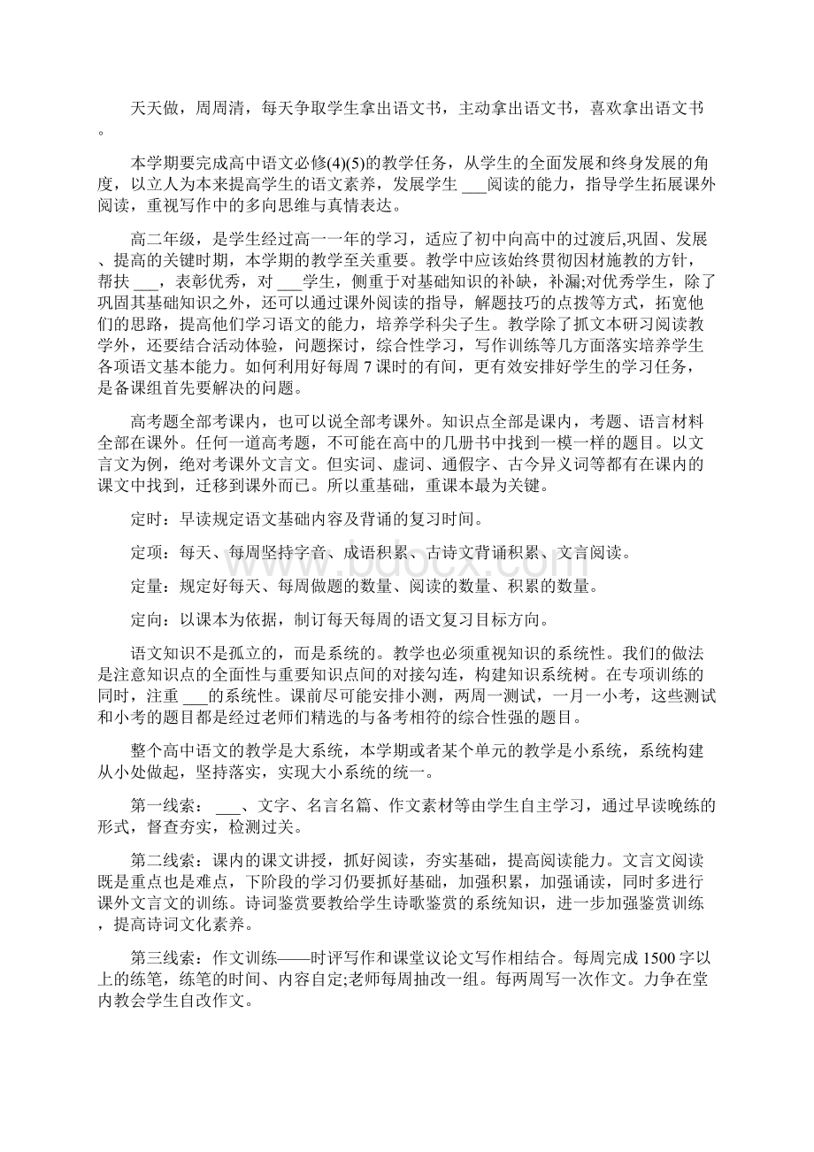 高二下学期语文的教学计划.docx_第2页