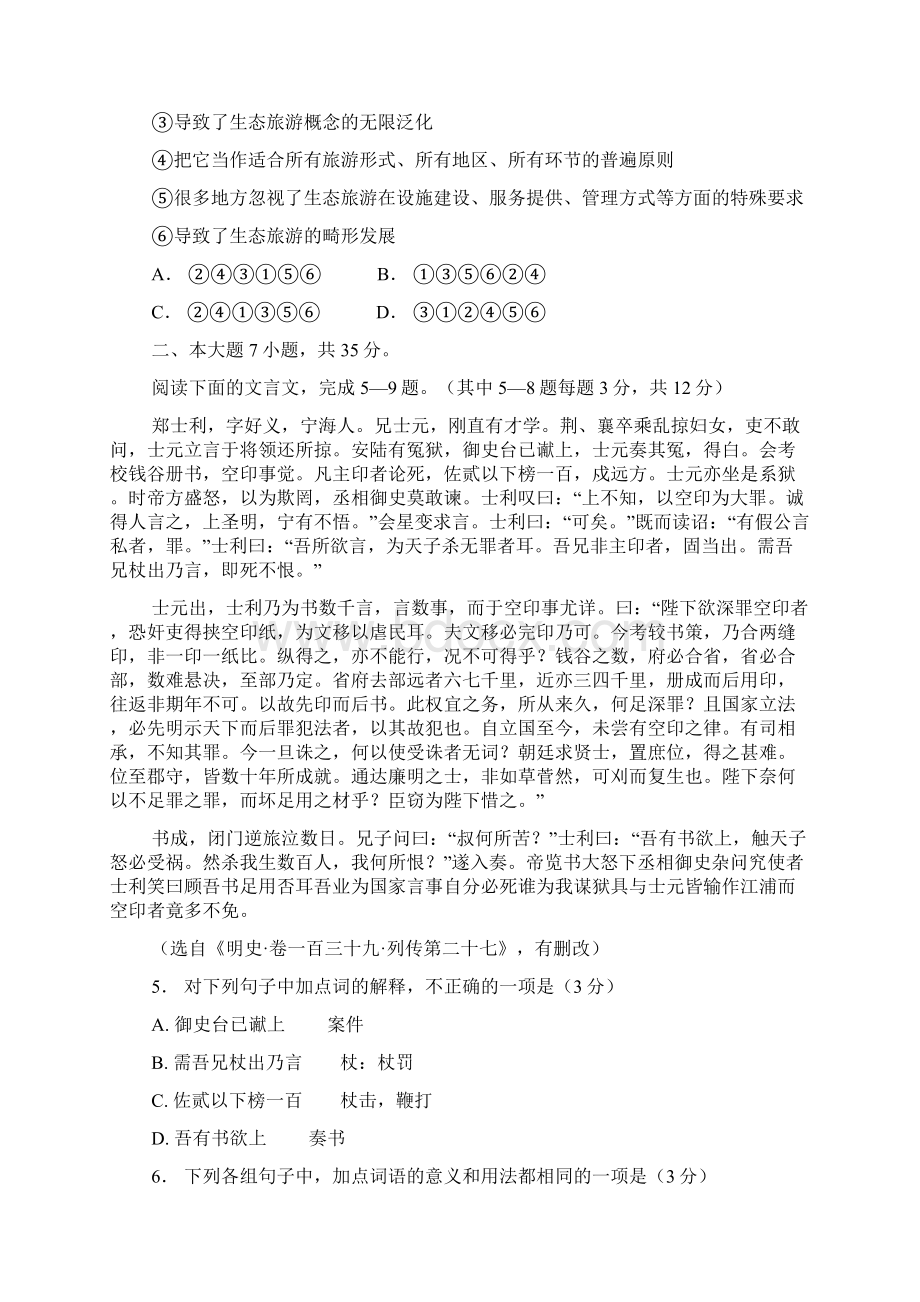 高考广东语文模拟测试题Word文件下载.docx_第2页