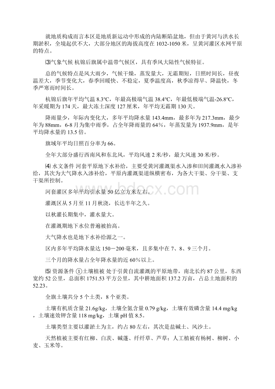 杭锦后旗土壤环境保护方案doc.docx_第2页