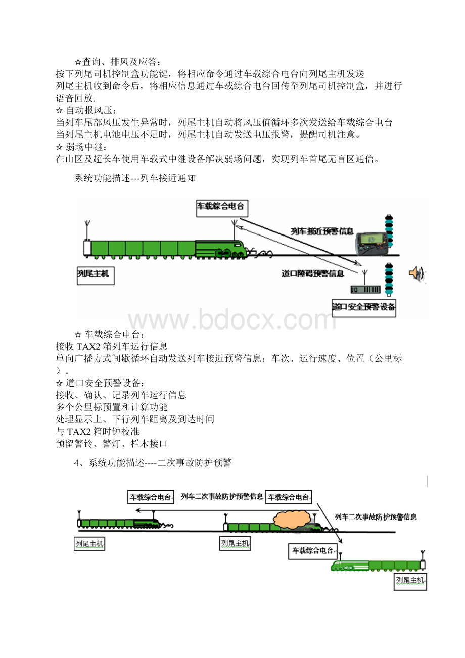 整理800Mhz列尾及部件Word文档下载推荐.docx_第3页