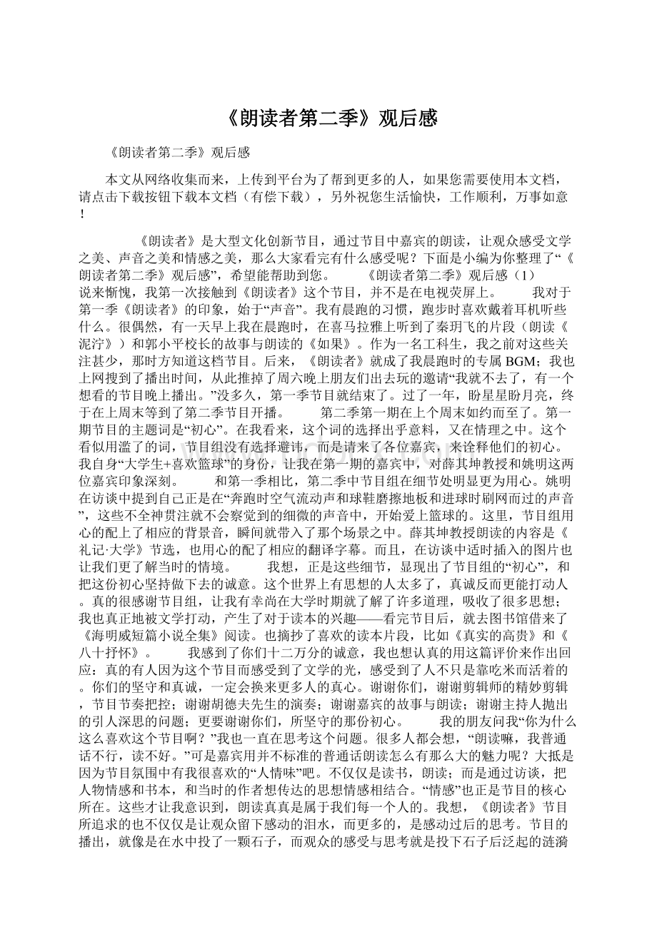 《朗读者第二季》观后感Word格式.docx_第1页