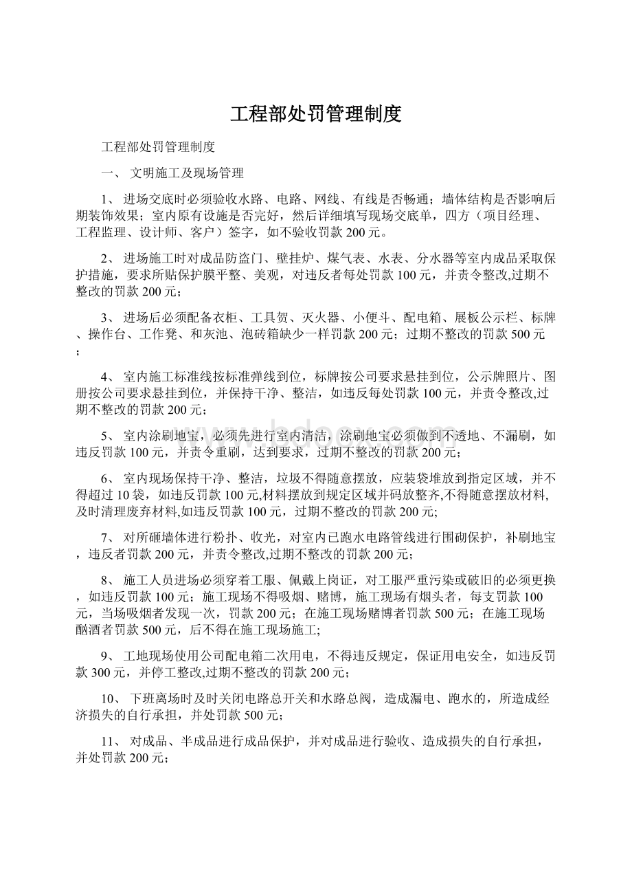 工程部处罚管理制度.docx_第1页