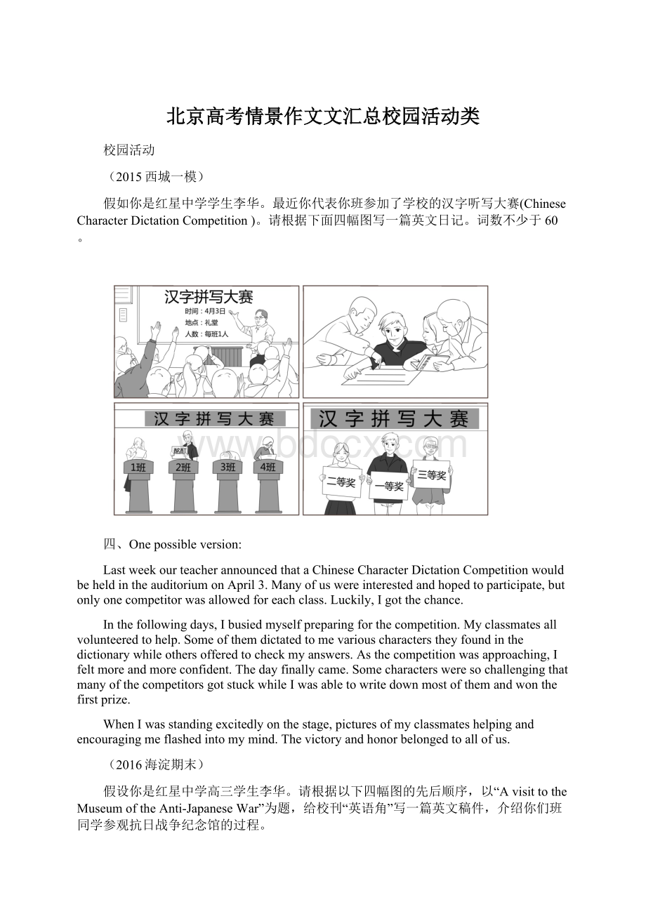 北京高考情景作文文汇总校园活动类Word文件下载.docx