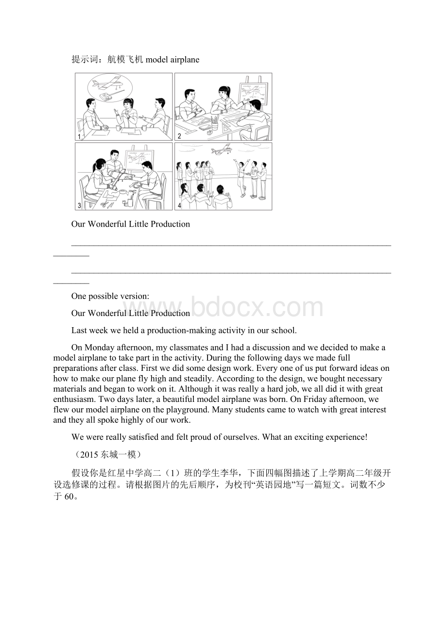 北京高考情景作文文汇总校园活动类Word文件下载.docx_第3页