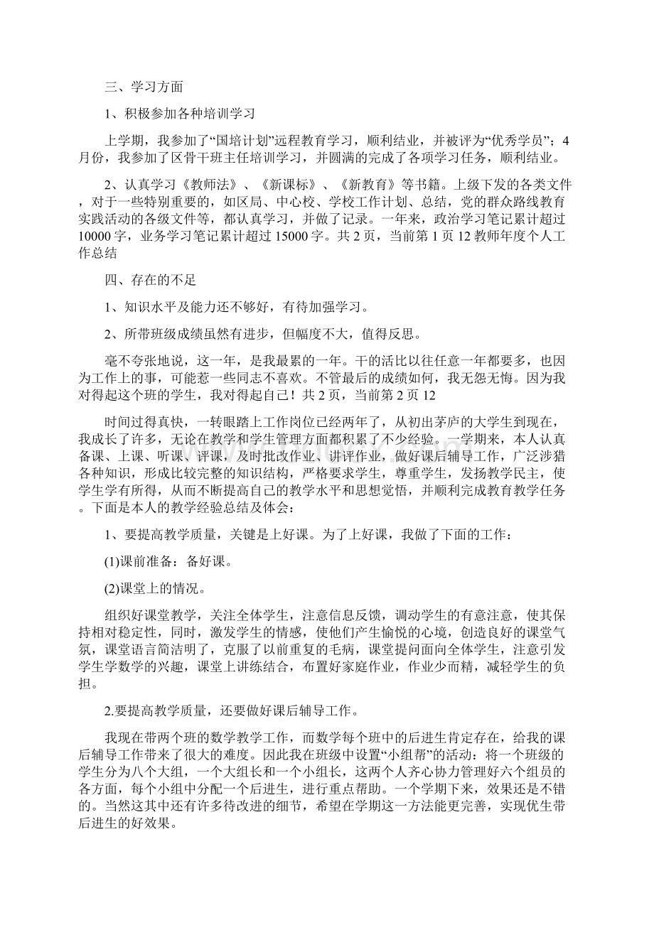 教师个人工作总结.docx_第2页