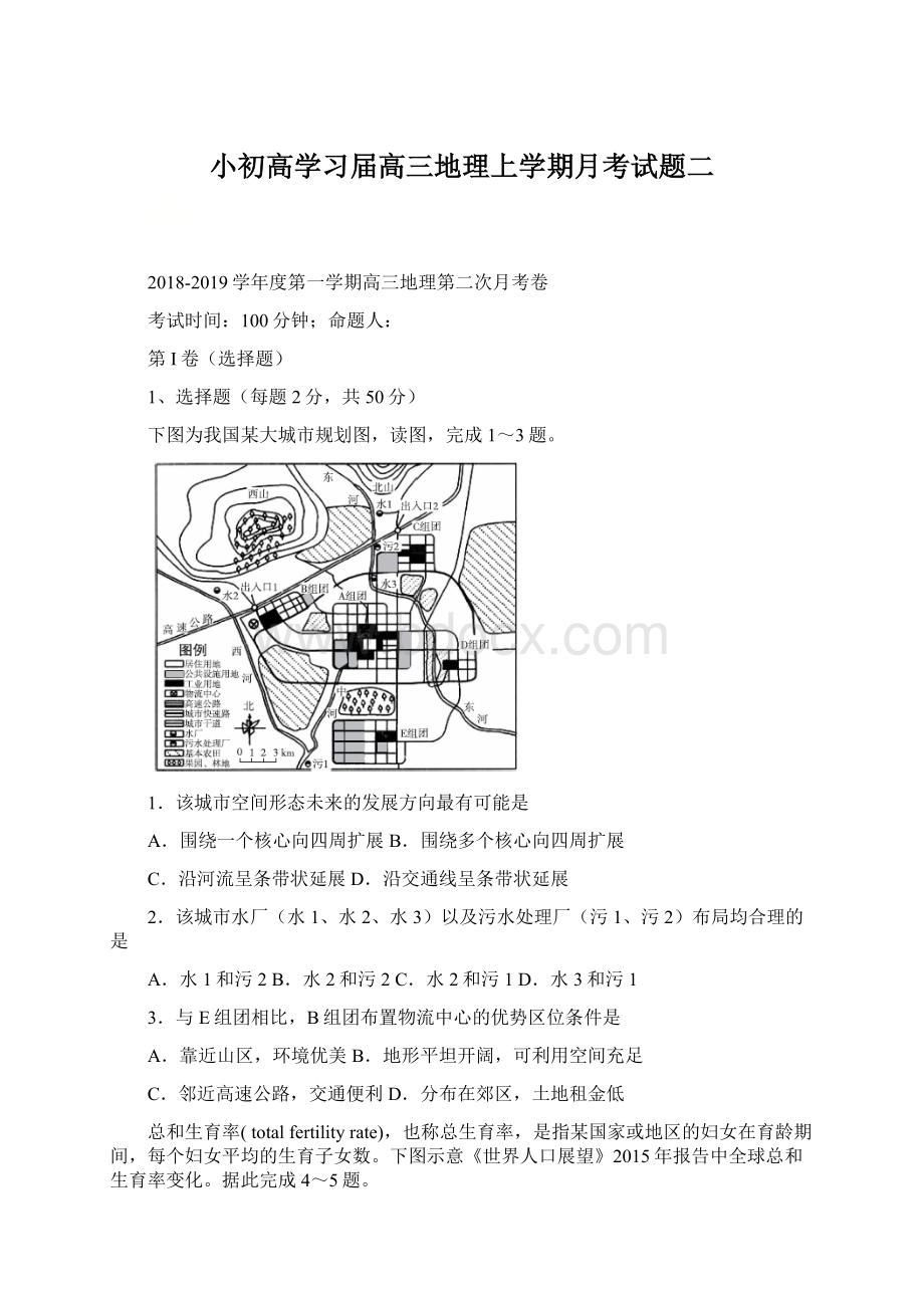 小初高学习届高三地理上学期月考试题二.docx_第1页