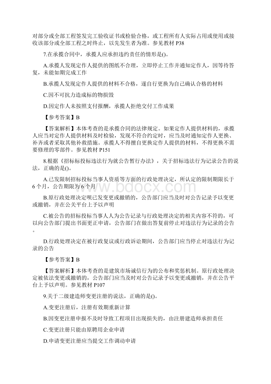 二级建造师《法规》考试真题及答案.docx_第3页