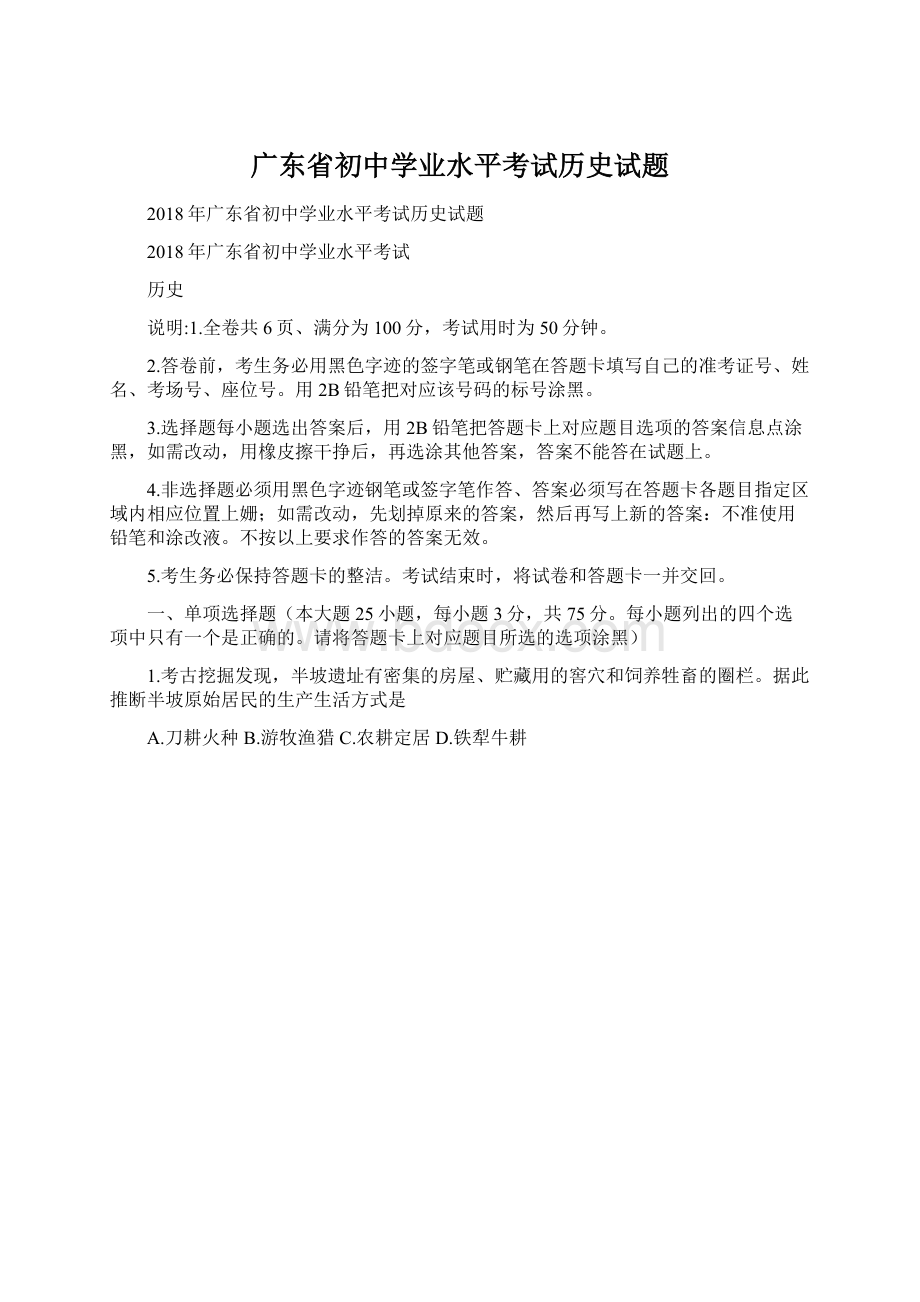 广东省初中学业水平考试历史试题.docx