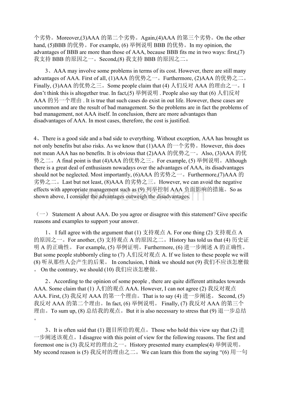 雅思写作万能模板Word文档下载推荐.docx_第3页