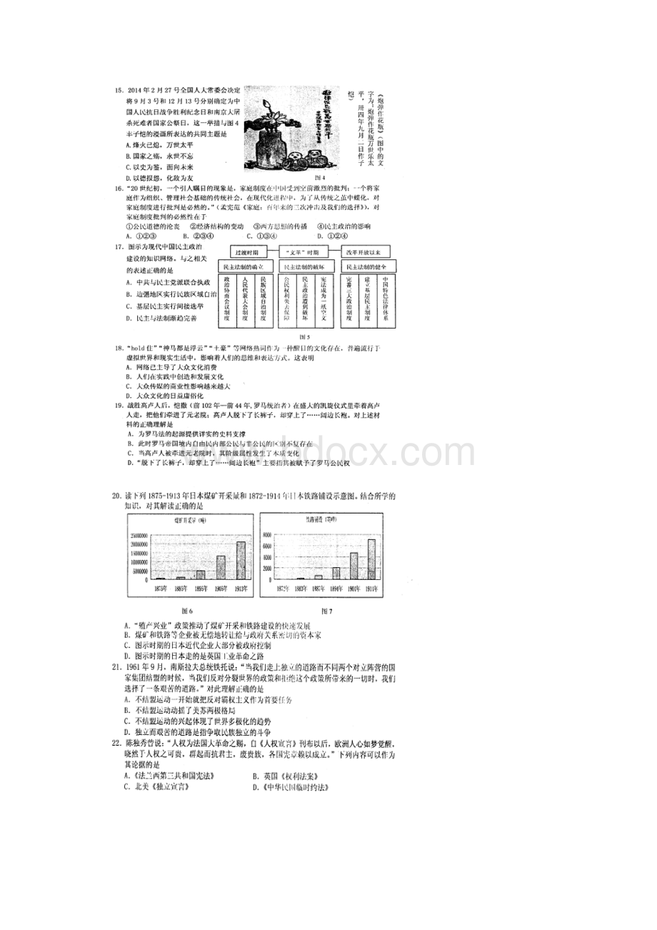 届安徽省安庆市高三第二次模拟考试历史试题及答案.docx_第2页