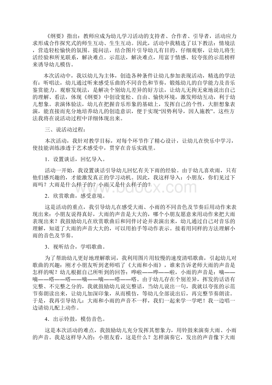 幼儿园优质课说课教案.docx_第2页