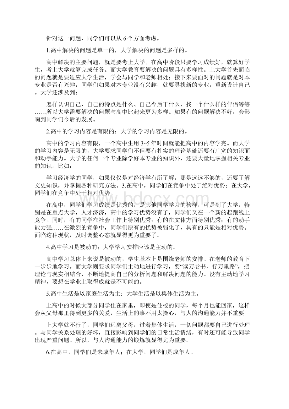 中学学习和大学学习的异同.docx_第3页