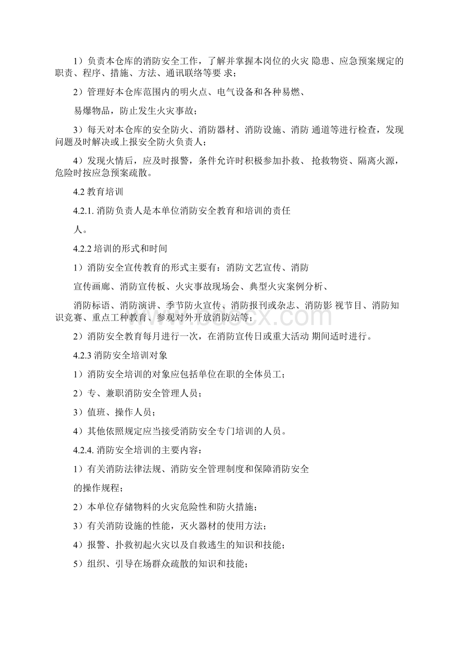 玉米淀粉仓库安全消防管理制度.docx_第2页