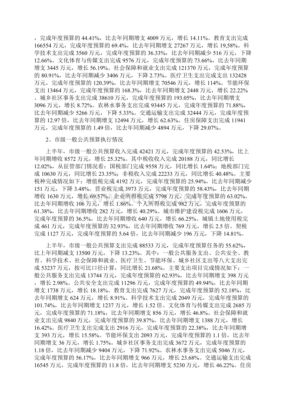 汕尾市上半年预算执行情况报告.docx_第2页