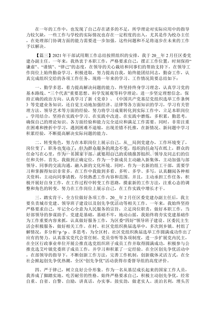 干部试用期工作总结合集Word格式.docx_第3页