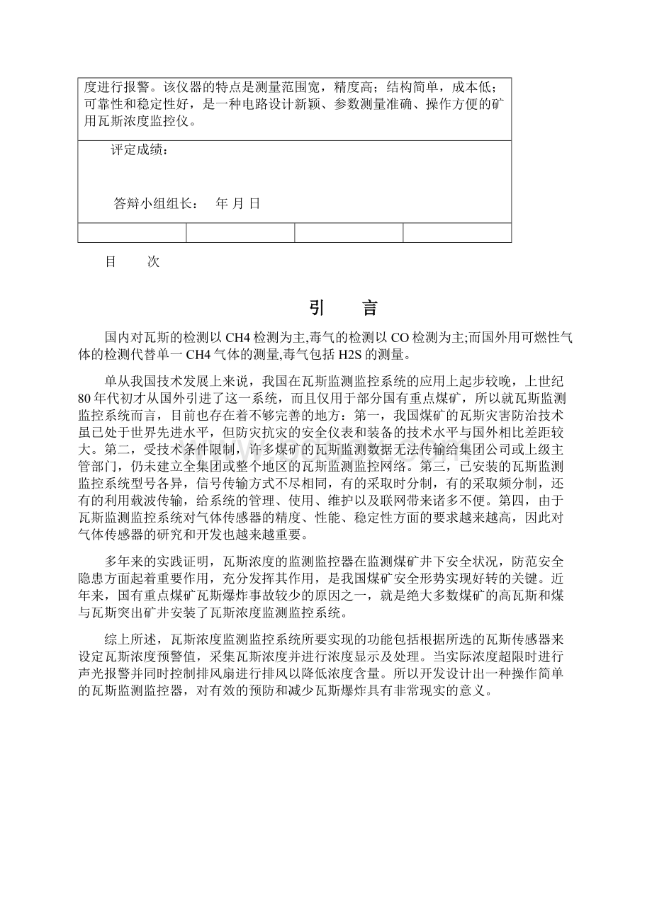 基于单片机的瓦斯报警系统设计报告.docx_第2页