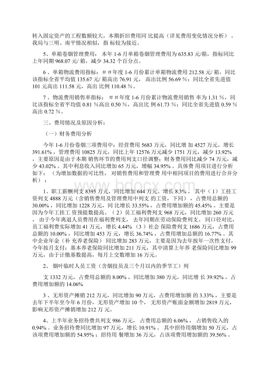 烟草专卖1对标工作总结暨分析报告.docx_第3页