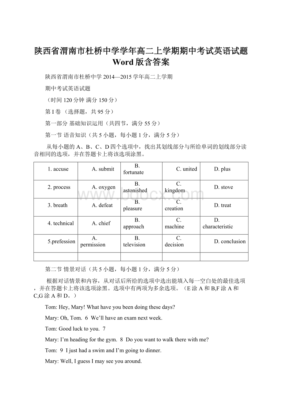 陕西省渭南市杜桥中学学年高二上学期期中考试英语试题 Word版含答案.docx_第1页