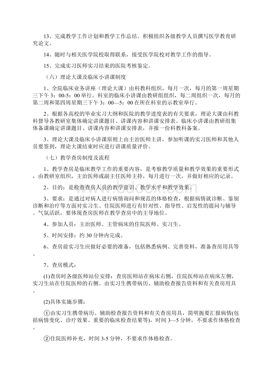 医院临床教学工作管理制度.docx_第3页