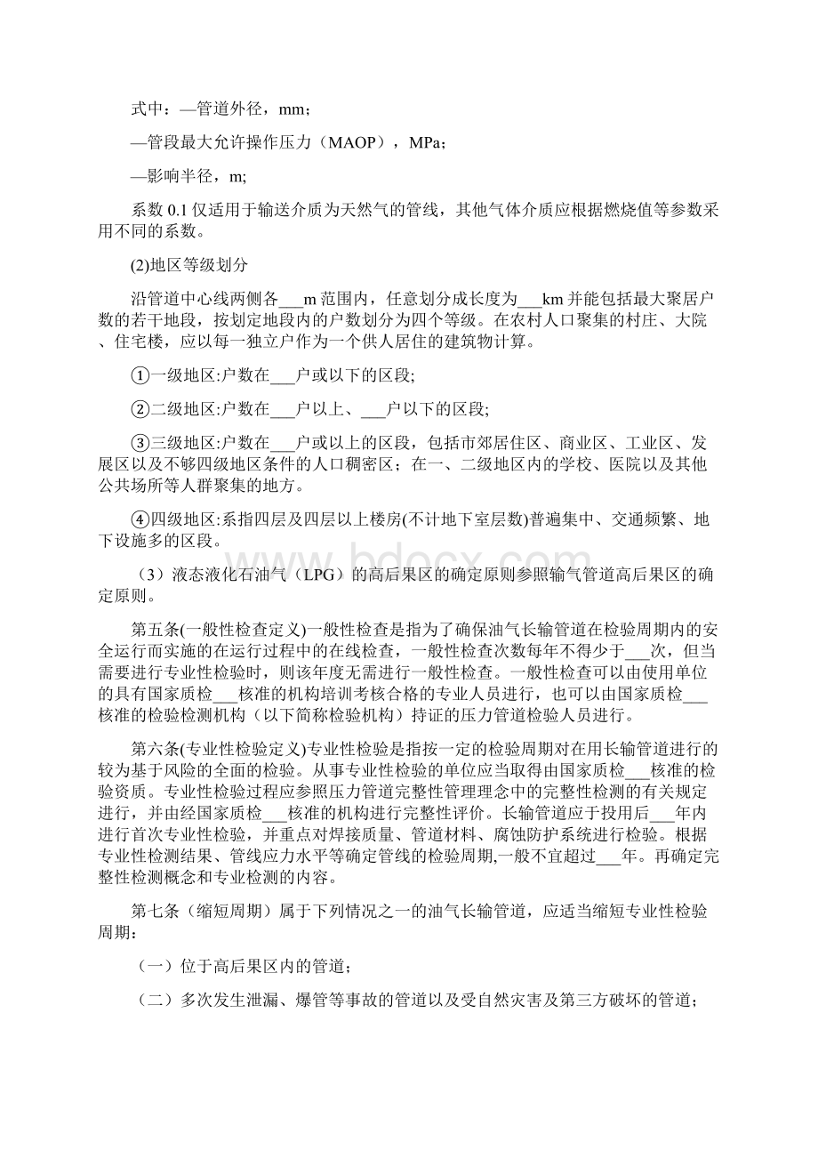 油气长输管道定期检验细则Word文档格式.docx_第2页