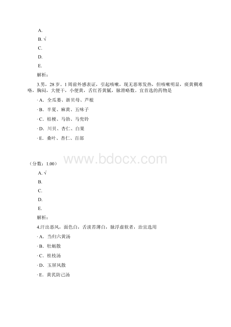 中医执业医师93文档格式.docx_第2页