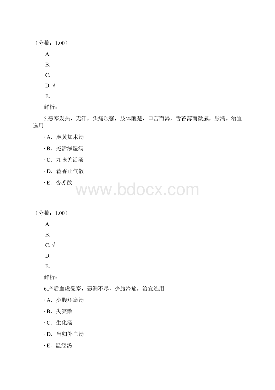 中医执业医师93文档格式.docx_第3页