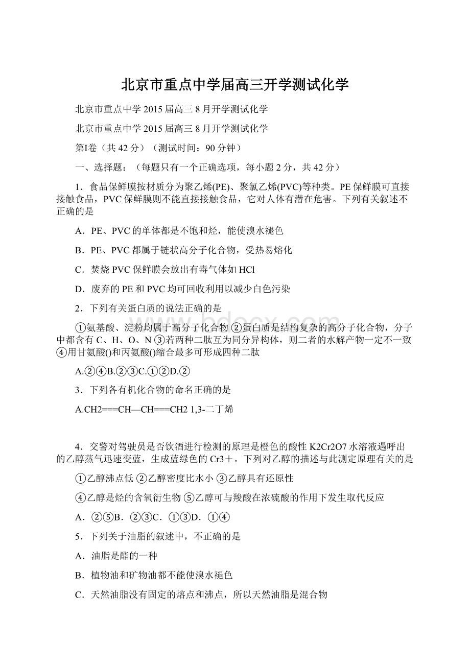 北京市重点中学届高三开学测试化学.docx