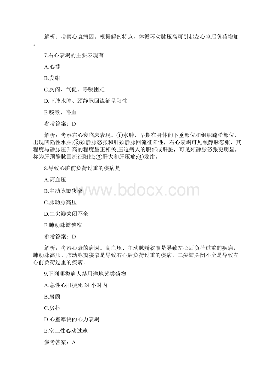 临床内科模拟试题及解析.docx_第3页