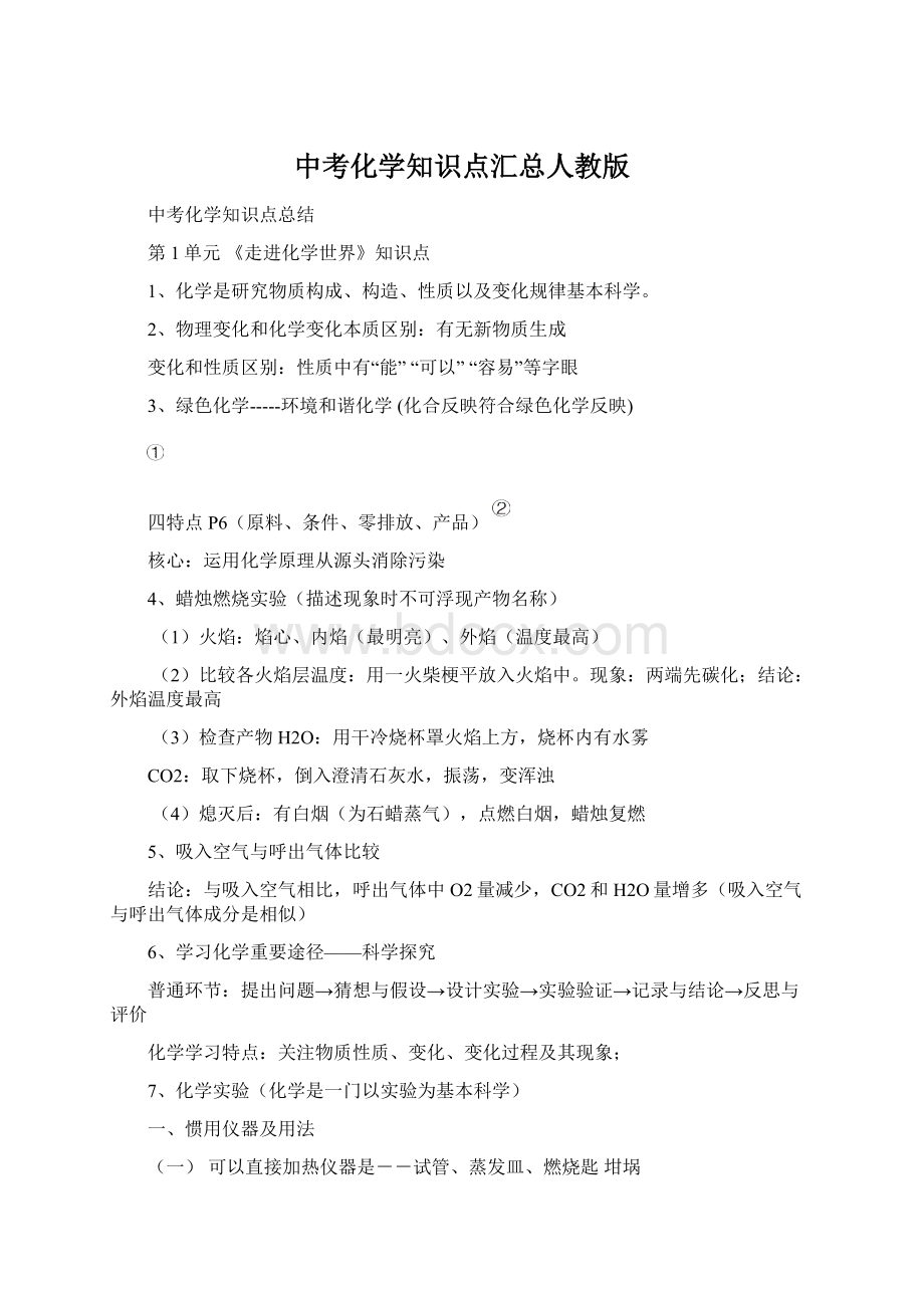 中考化学知识点汇总人教版.docx