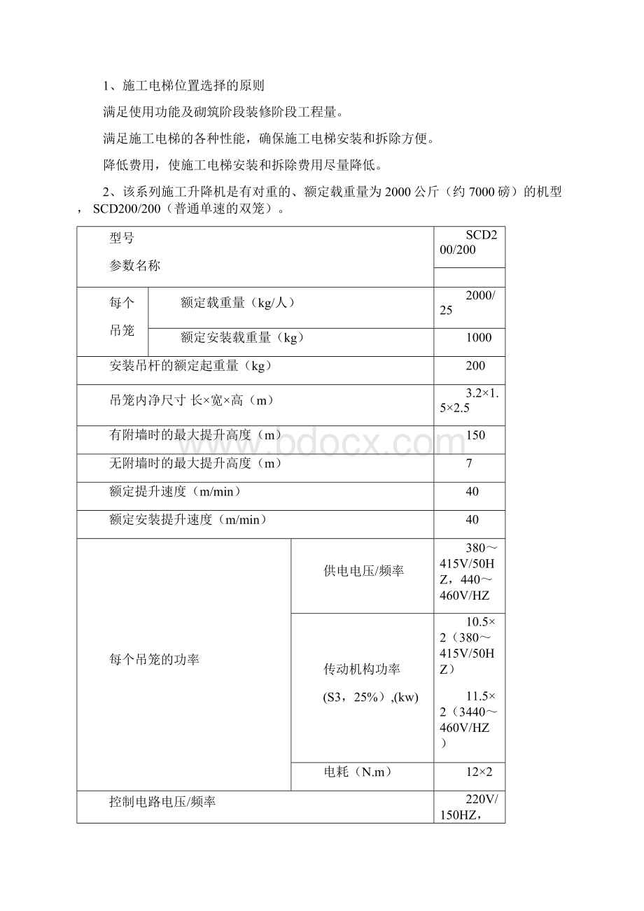 施工电梯施工方案文档格式.docx_第3页