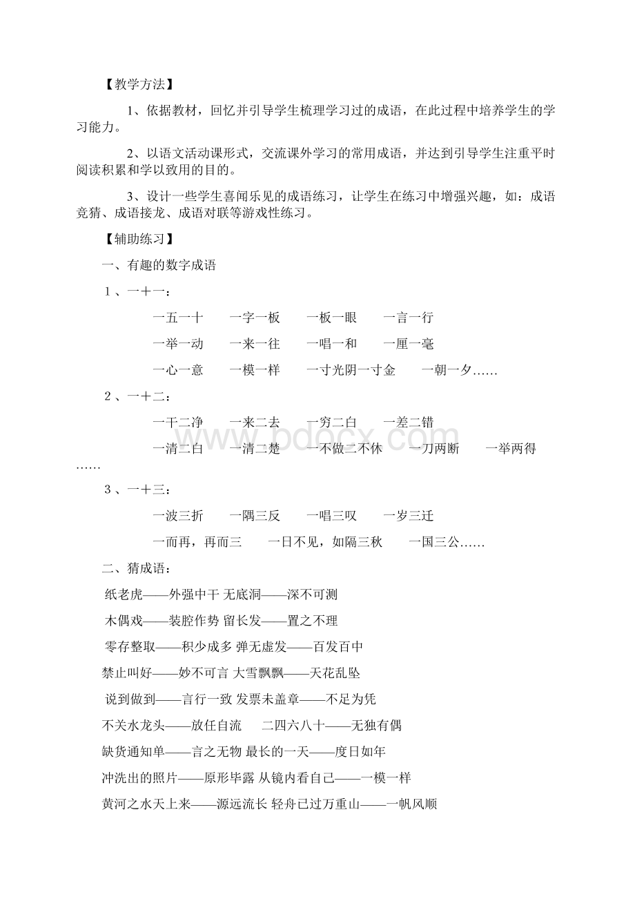 四年级语文第七册期末复习计划Word文档格式.docx_第3页