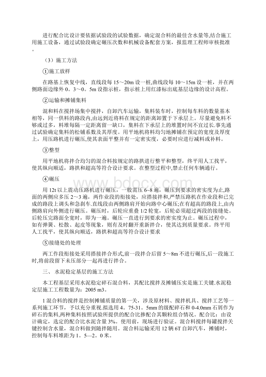 路面工程施工技术方案Word格式文档下载.docx_第3页