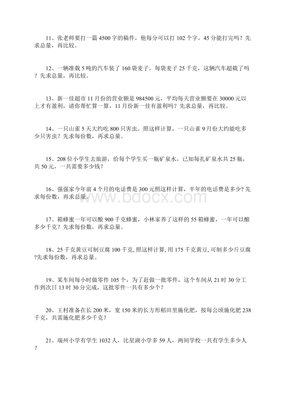 四年级上学期数学应用题期末总复习.docx_第2页