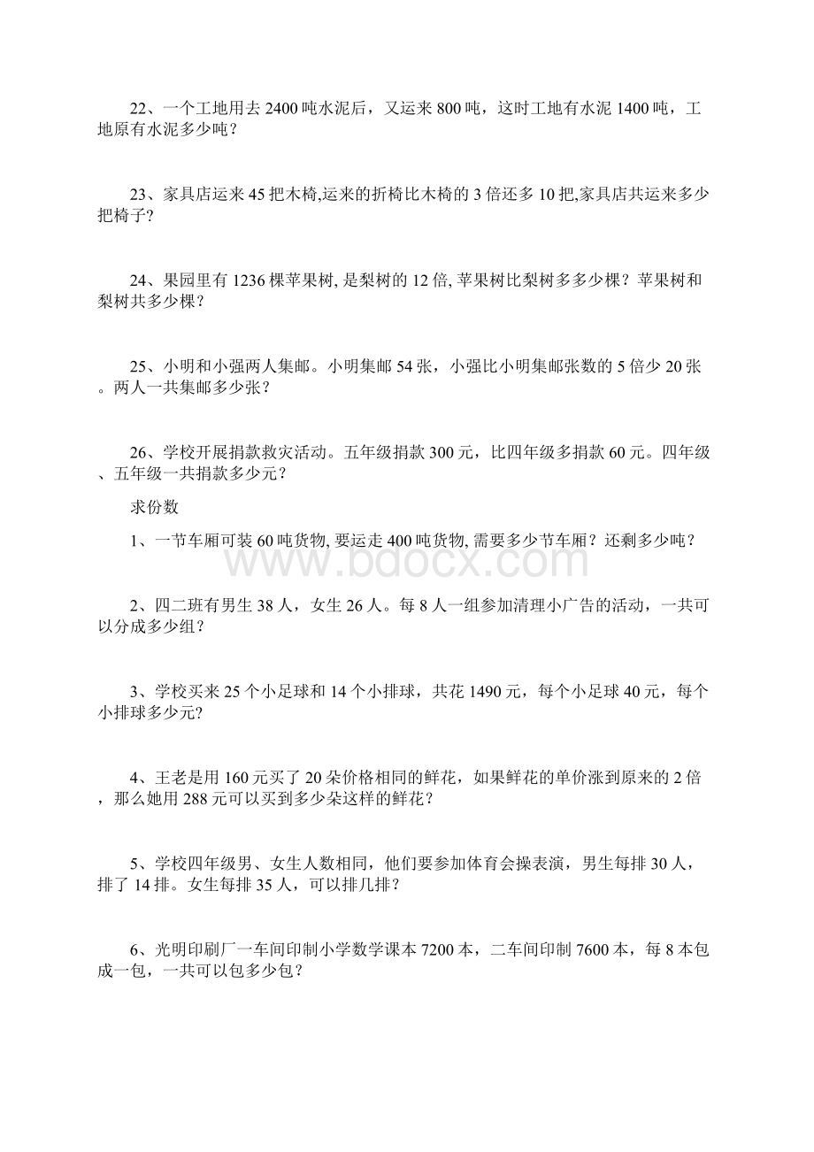 四年级上学期数学应用题期末总复习.docx_第3页