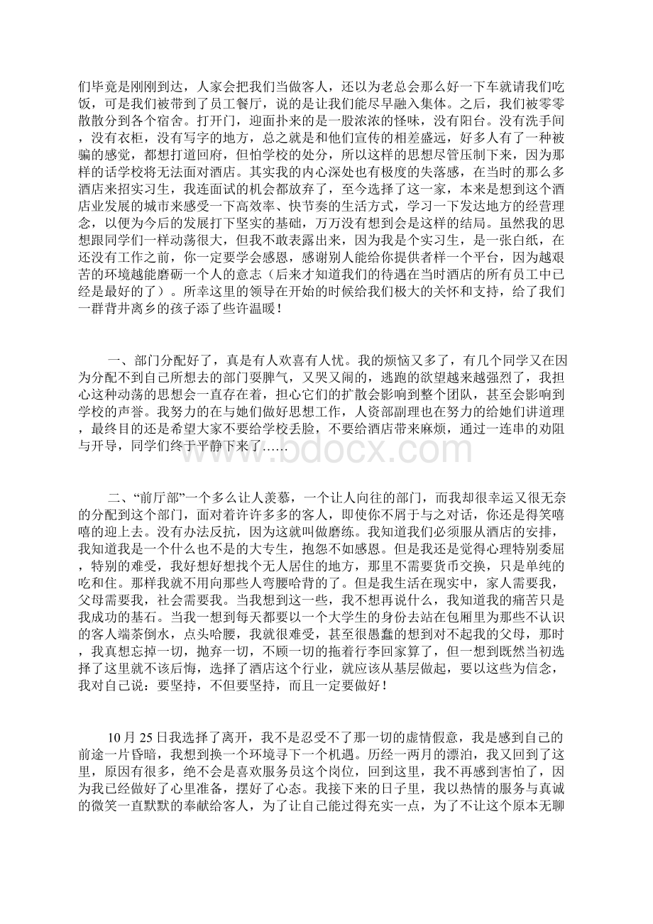 酒店实习总结七篇.docx_第2页