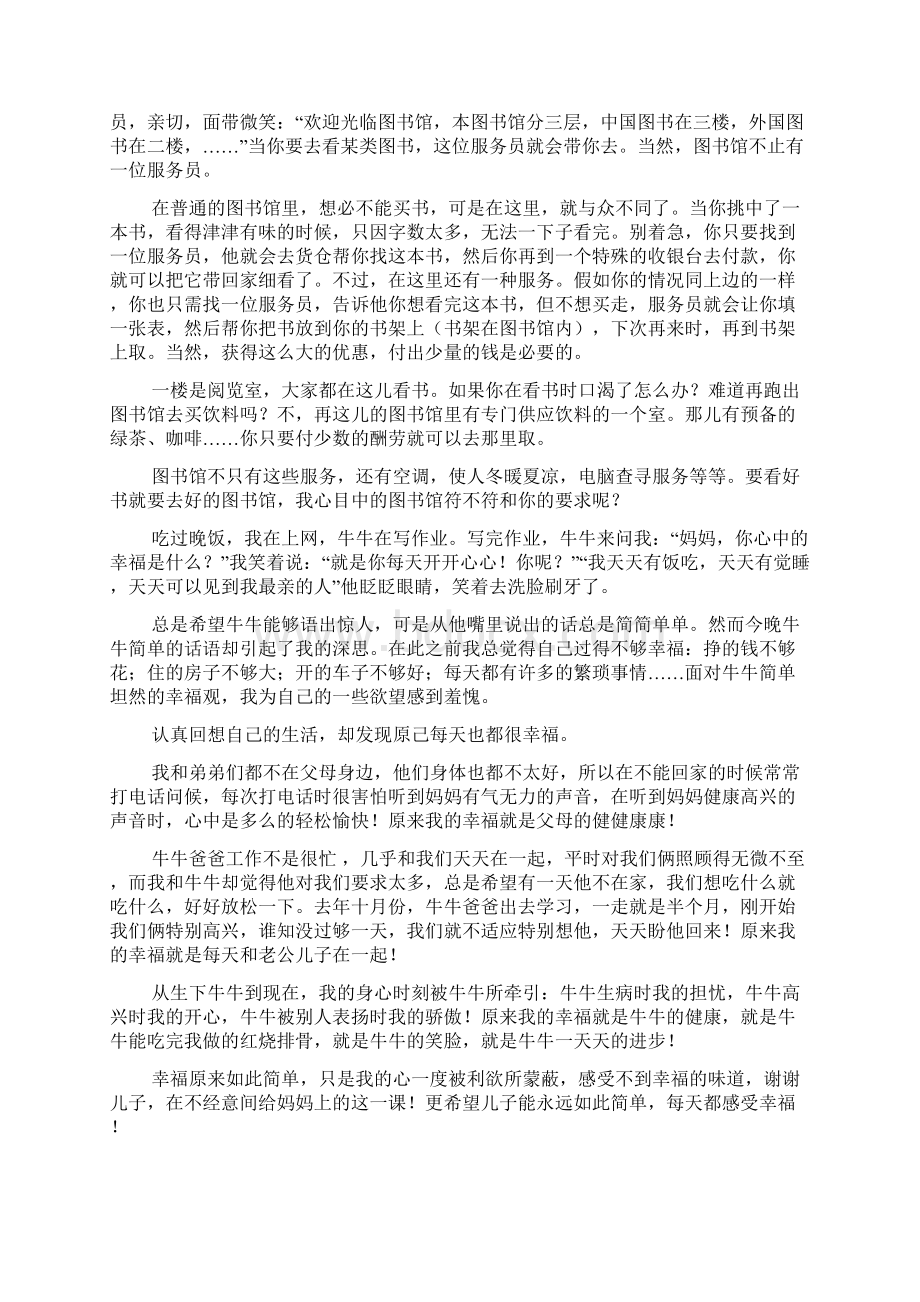 我心中的什么作文.docx_第3页