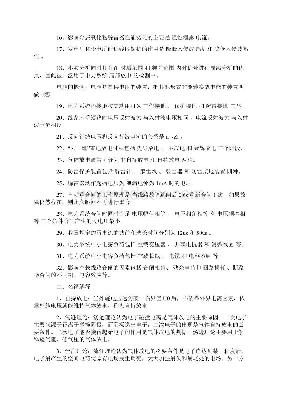 保护高电压技术综合复习资料.docx_第2页