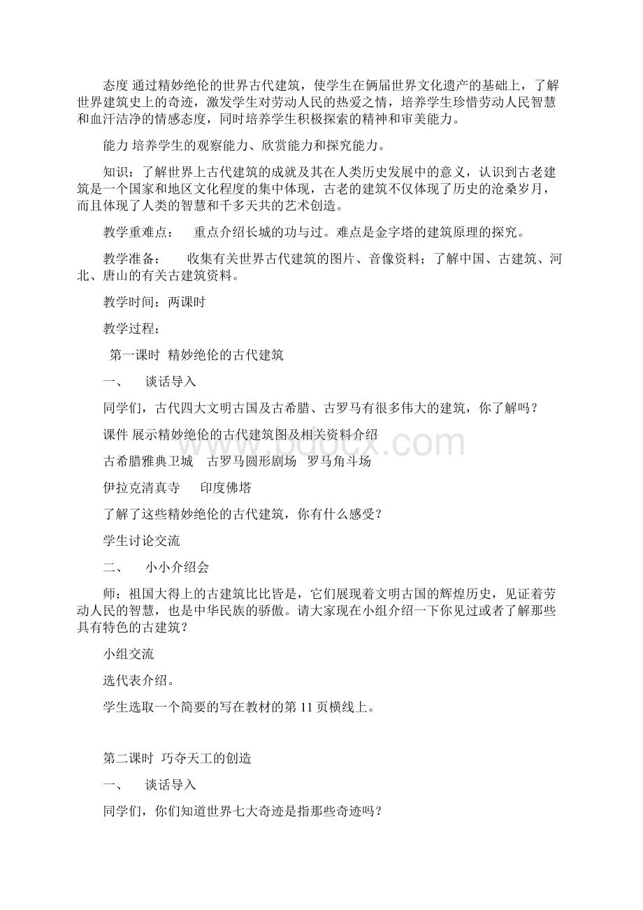 冀教版小学六年级上册品德与社会教案1Word文件下载.docx_第3页