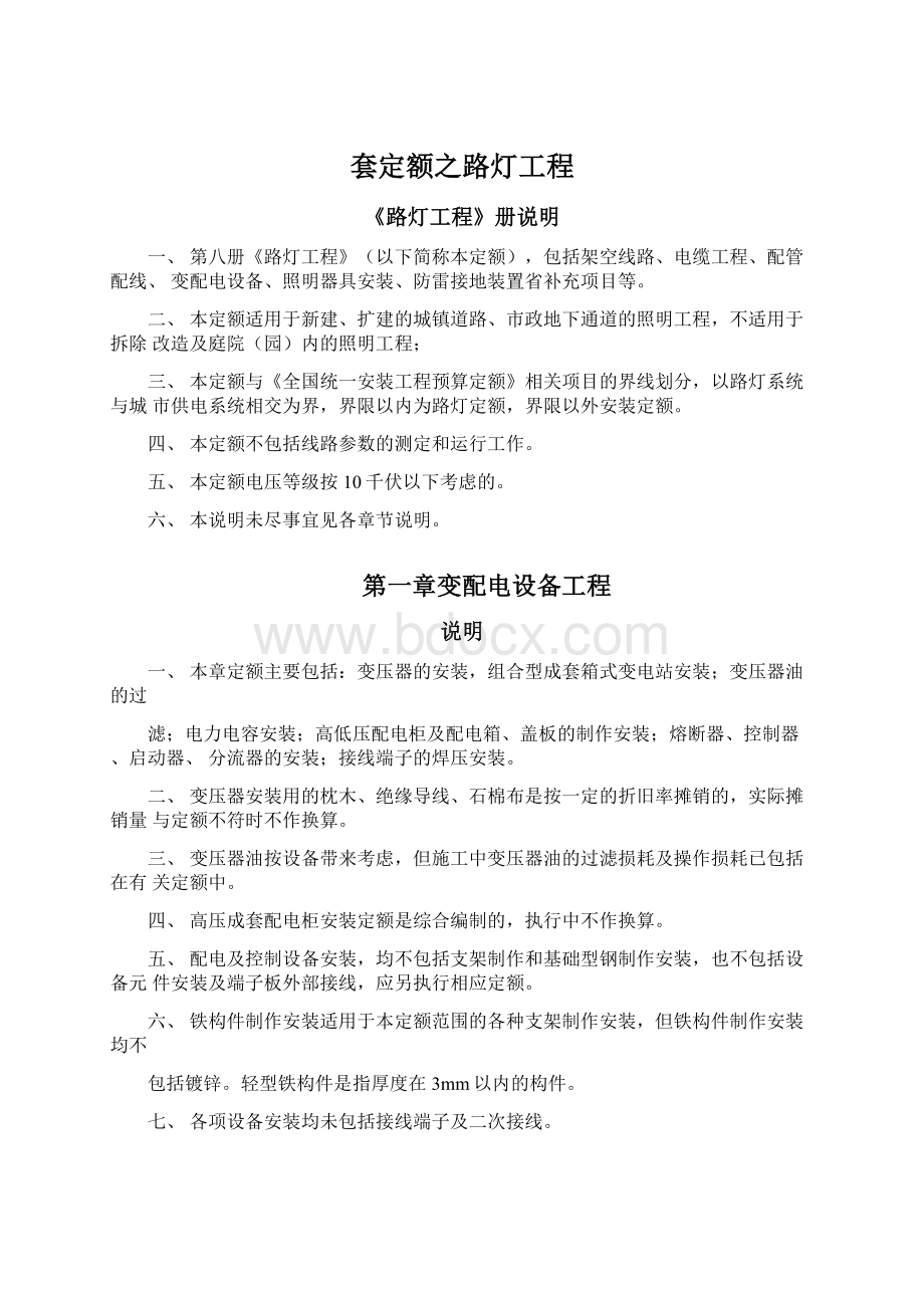 套定额之路灯工程.docx_第1页