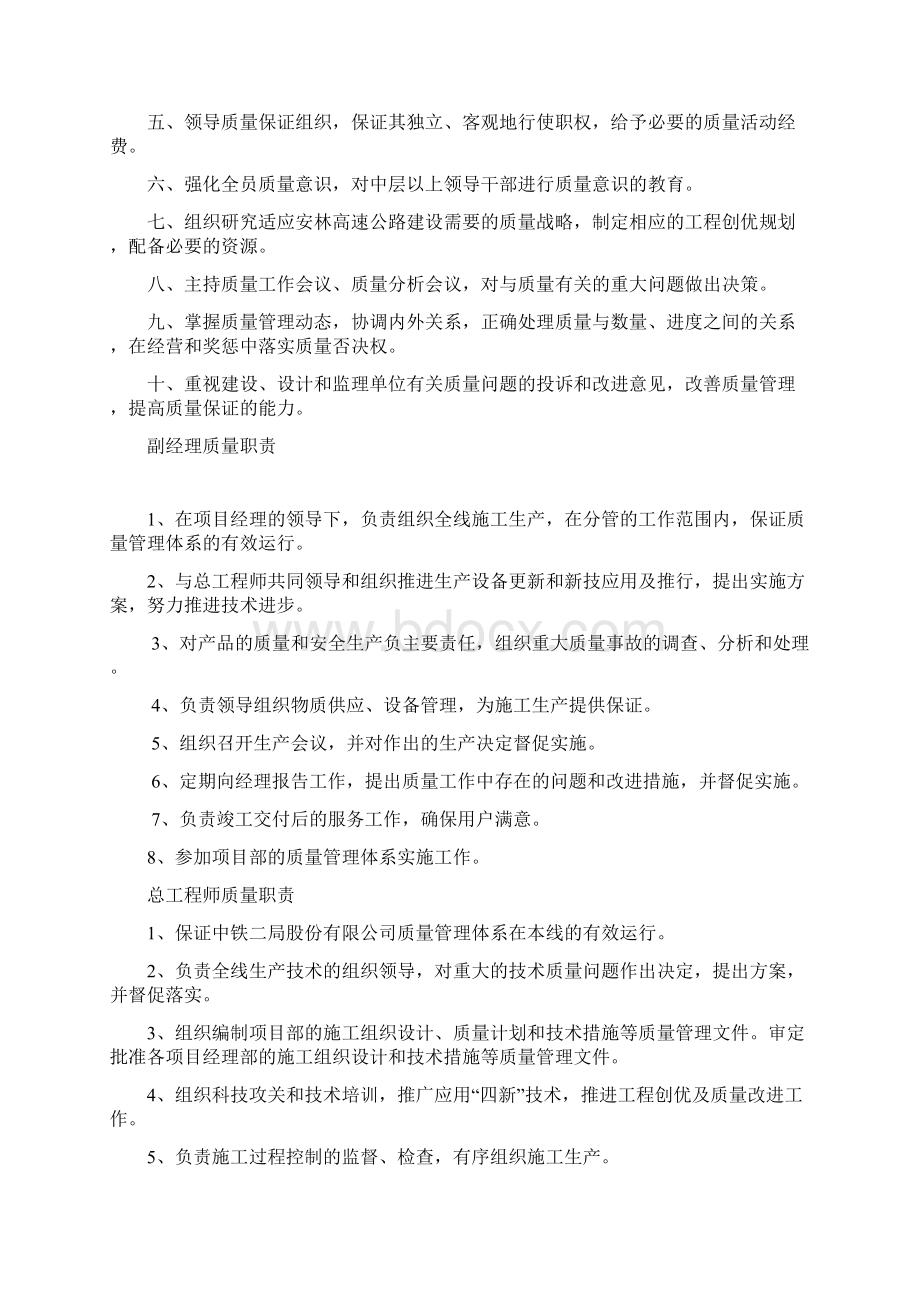 工程施工管理质量职责制.docx_第2页