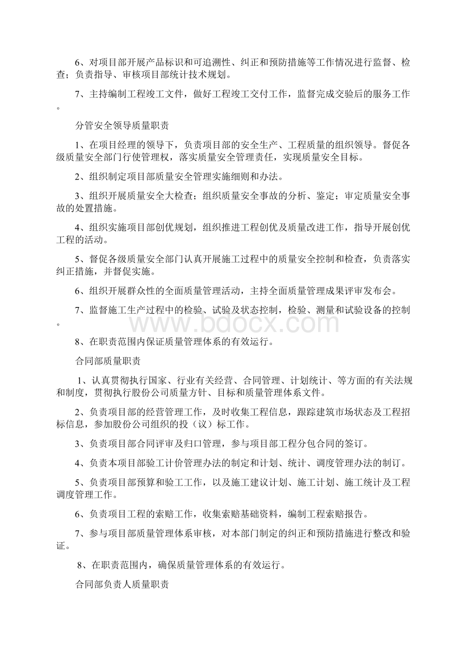 工程施工管理质量职责制.docx_第3页