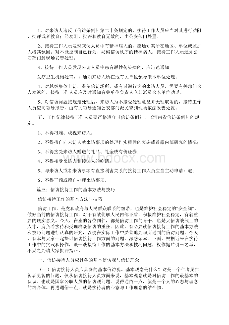 信访接待工作格言.docx_第3页