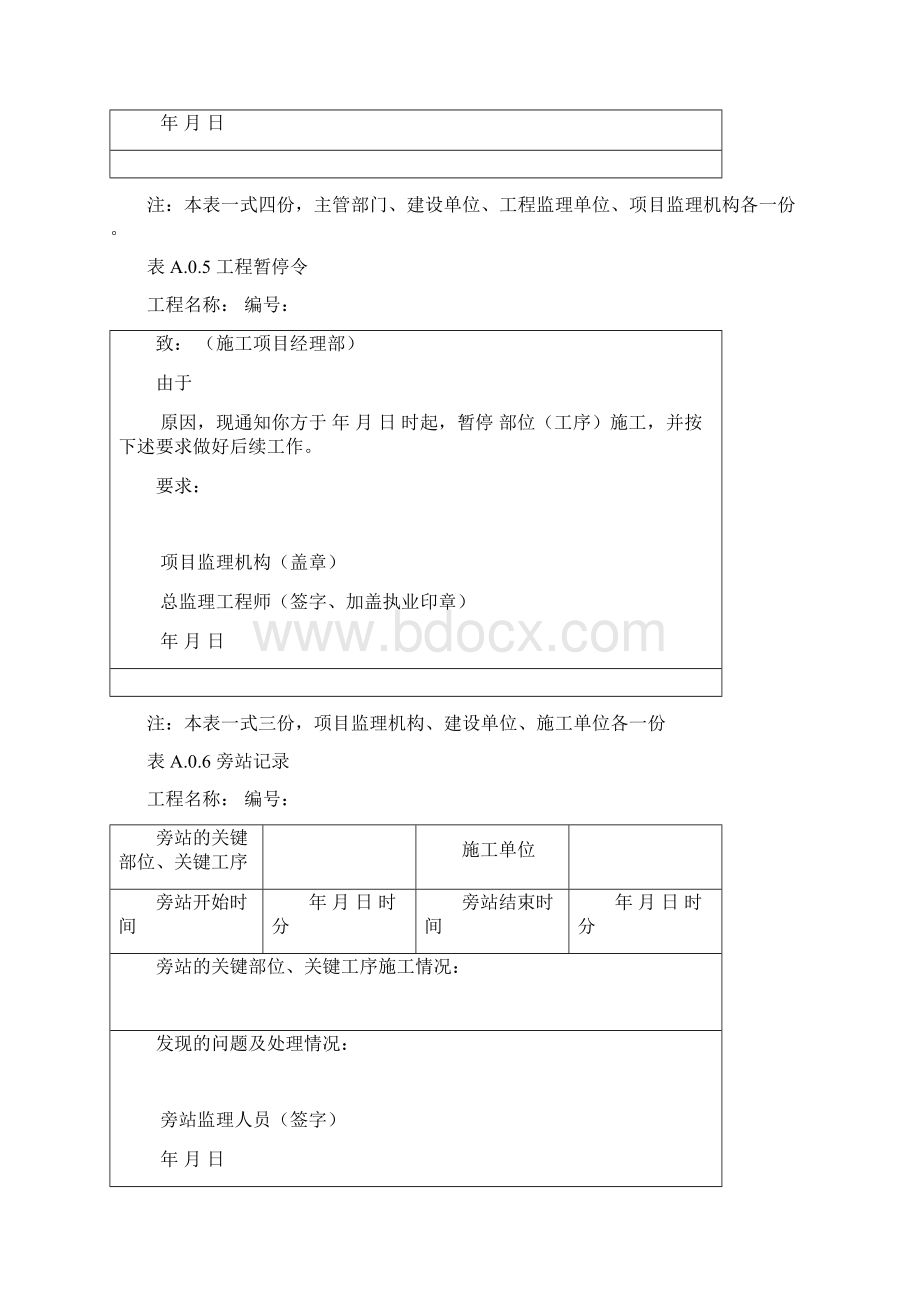 监理规范监理用表.docx_第3页