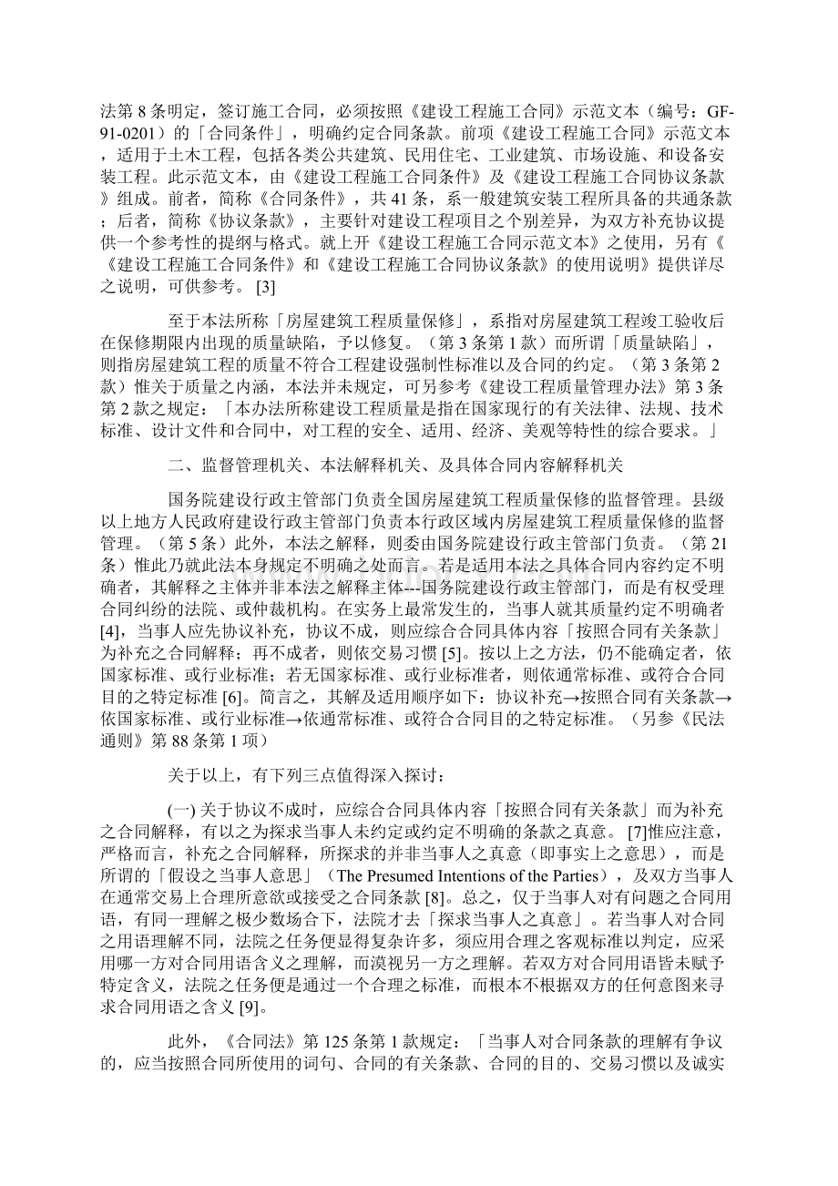 《房屋建筑工程质量保修办法》说明.docx_第2页